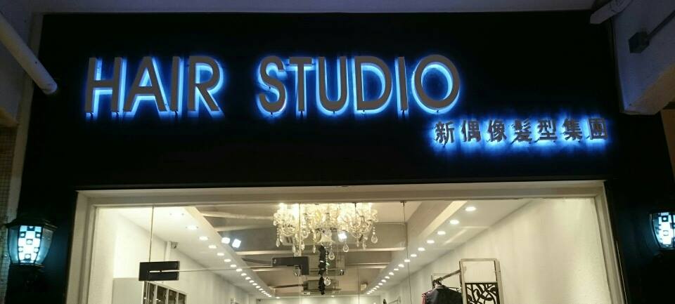 洗剪吹/洗吹造型: Hair Studio (屯門店)